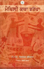 MAITHILI KATHA SANCHAYAN - Retail Maharaj