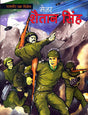 MAJOR SHAITAN SINGH - Retail Maharaj