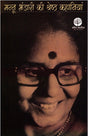 Mannu Bhandari Kee Shreshtha Kahaniyan (Hindi) - Retail Maharaj