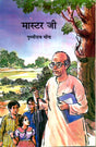 Master Ji (Hindi) - Retail Maharaj