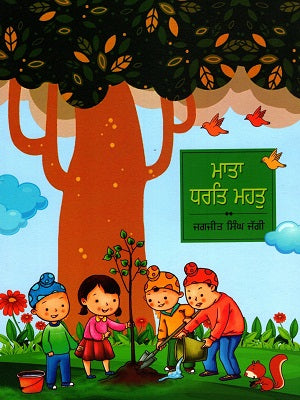 MATA DHARAT MAHAT - Retail Maharaj