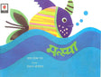 Matsya (Hindi) - Retail Maharaj