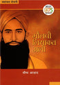 MAULAVI LIYAKAT ALI 1857 AUR ALLAHABAD KE NAYAK - Retail Maharaj
