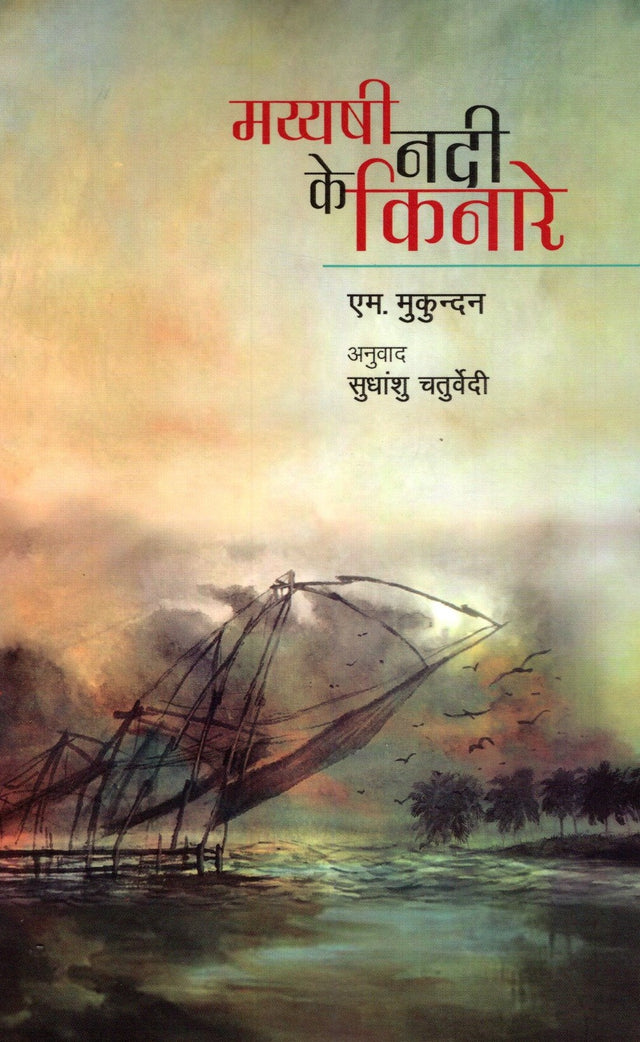 MAYYASHI NADI KE KINARE - Retail Maharaj