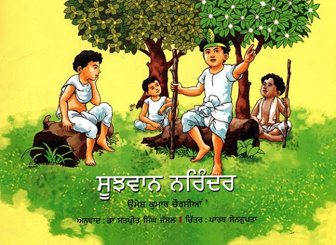 MEDHAVI NARENDRA (Punjabi) - Retail Maharaj