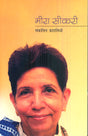 Meera Sikari : Sanklit Kahaniyan - Retail Maharaj
