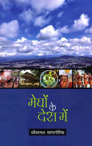 MEGHO KE DESH MEIN - Retail Maharaj
