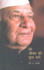 Mere Jeevan Ke Kuch Yaden (Hindi) - Retail Maharaj