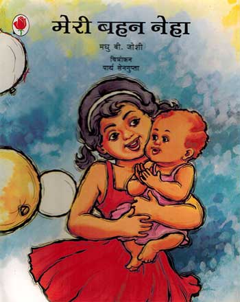 Meri Behan Neha (Hindi) - Retail Maharaj