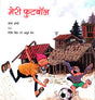 MERI FOOTBALL - Retail Maharaj