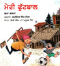 MERI FOOTBALL (Punjabi) - Retail Maharaj