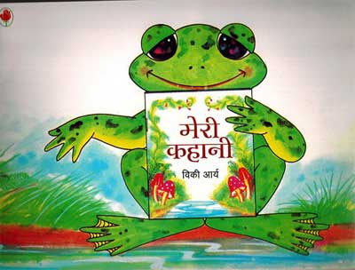 Meri Kahani (Hindi) - Retail Maharaj