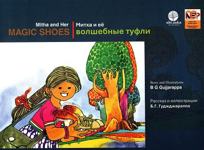 Mitha and Her MAGIC SHOES (English-Russian) - Retail Maharaj