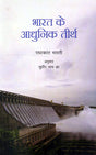 MODERN TEMPLES OF INDIA - Retail Maharaj