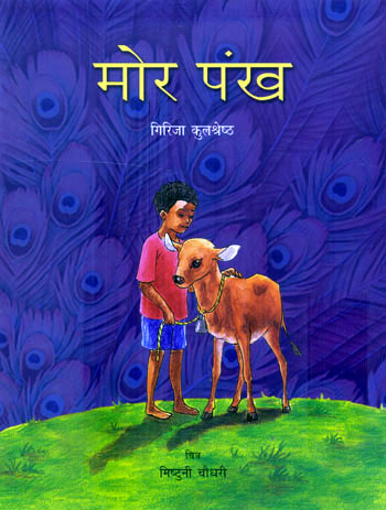MOR PANKH - Retail Maharaj