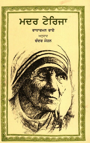 Mother Teresa (Punjabi) - Retail Maharaj