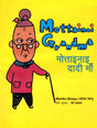 MOTTAINAI GRANDMA (English-Hindi) - Retail Maharaj