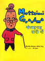 MOTTAINAI GRANDMA (English-Hindi) - Retail Maharaj