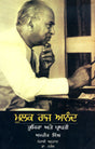Mulk Raj Anand (Punjabi) - Retail Maharaj