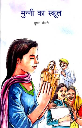 Munni Ka School (Hindi) - Retail Maharaj