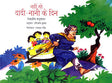 Nahi Rahe Dadi-Nani Ke Din - Retail Maharaj