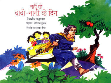 Nahi Rahe Dadi-Nani Ke Din - Retail Maharaj