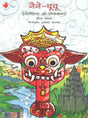 Naine-Chuchu (Hindi) - Retail Maharaj