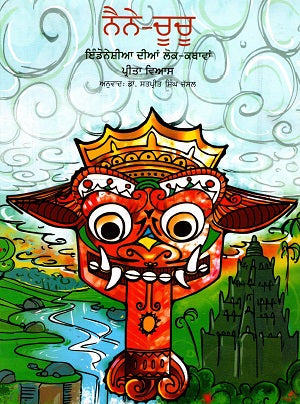 Naine-Chuchu (Punjabi) - Retail Maharaj