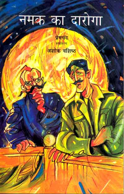 Namak Ka Daroga (Hindi) - Retail Maharaj