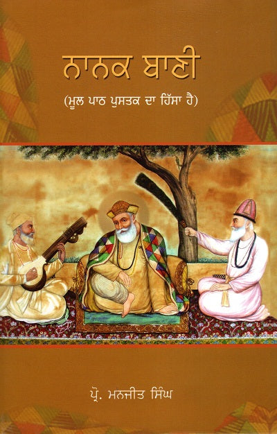 NANAK BANI (Punjabi) - Retail Maharaj