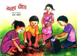 Nanha Paudha (Hindi) - Retail Maharaj