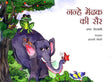 NANHAY MENDHAK KI SAIR - Retail Maharaj