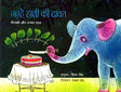 Nanhe Hathi Ki Davat - Retail Maharaj