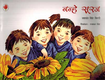 Nanhe Suraj (Hindi) - Retail Maharaj