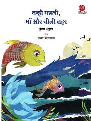 Nanhi Machhali ,Maa Aur Nili Lahar (Hindi) - Retail Maharaj