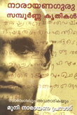 Narayana Guru: Sampoorna Kritikal (Malayalam) - Retail Maharaj