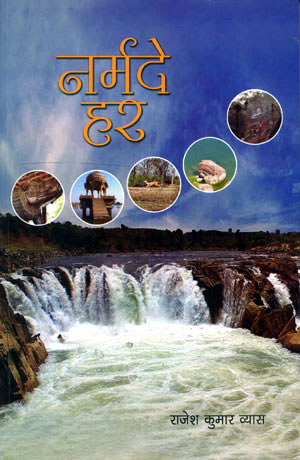 NARMADE HAR - Retail Maharaj
