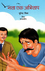 NASHA EK ABHISHARP HAI - Retail Maharaj