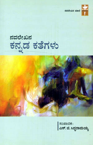 NAVALEKHANA KANNADA KATHEGALU - Retail Maharaj
