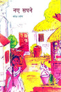 NAYE SAPNE - Retail Maharaj