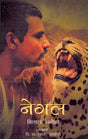 Negal (Hindi) - Retail Maharaj