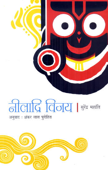 NILANDRI VIJAY - Retail Maharaj