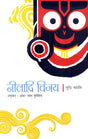 NILANDRI VIJAY - Retail Maharaj