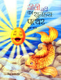 NILI NADI KA SUNHARA PATTHAR - Retail Maharaj