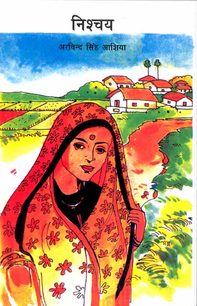 Nishchaya (Hindi) - Retail Maharaj