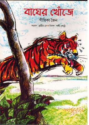 ON A TIGER'S TRAIL - Retail Maharaj