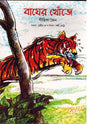 ON A TIGER'S TRAIL - Retail Maharaj