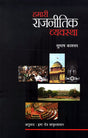 OUR POLITICAL SYSTEM (Hindi) - Retail Maharaj
