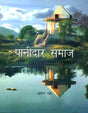 Paanidar Samaj - Retail Maharaj