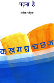 Padhna Hai (Hindi) - Retail Maharaj